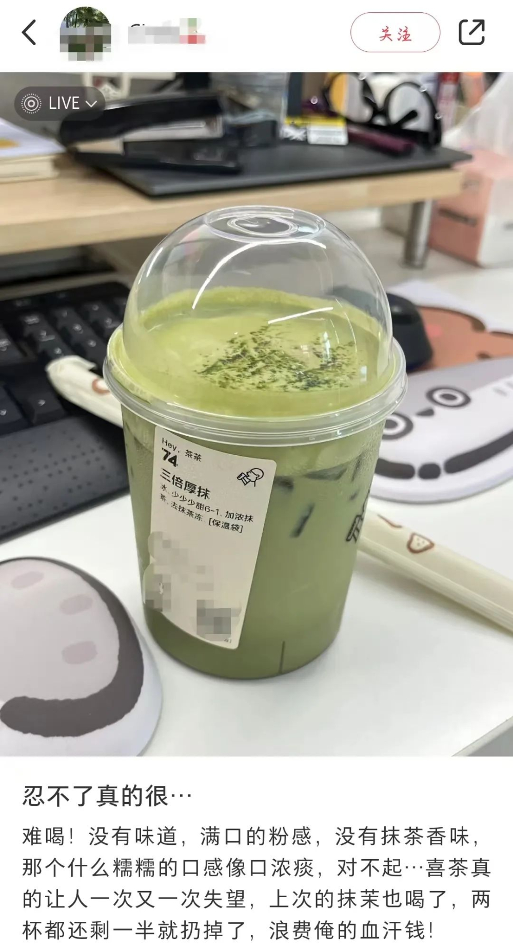 喜茶三倍厚抹新品引热议:抹茶爱好者吐槽口感稀薄、粉感明显 喜茶三倍厚抹新品引热议:抹茶爱好者吐槽口感稀薄、粉感明显