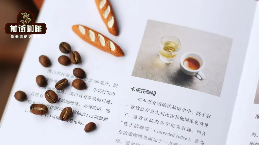 意式咖啡家族有哪些成员？盘点几款咖啡馆难觅踪影的冷门意式牛奶咖啡与红眼咖啡