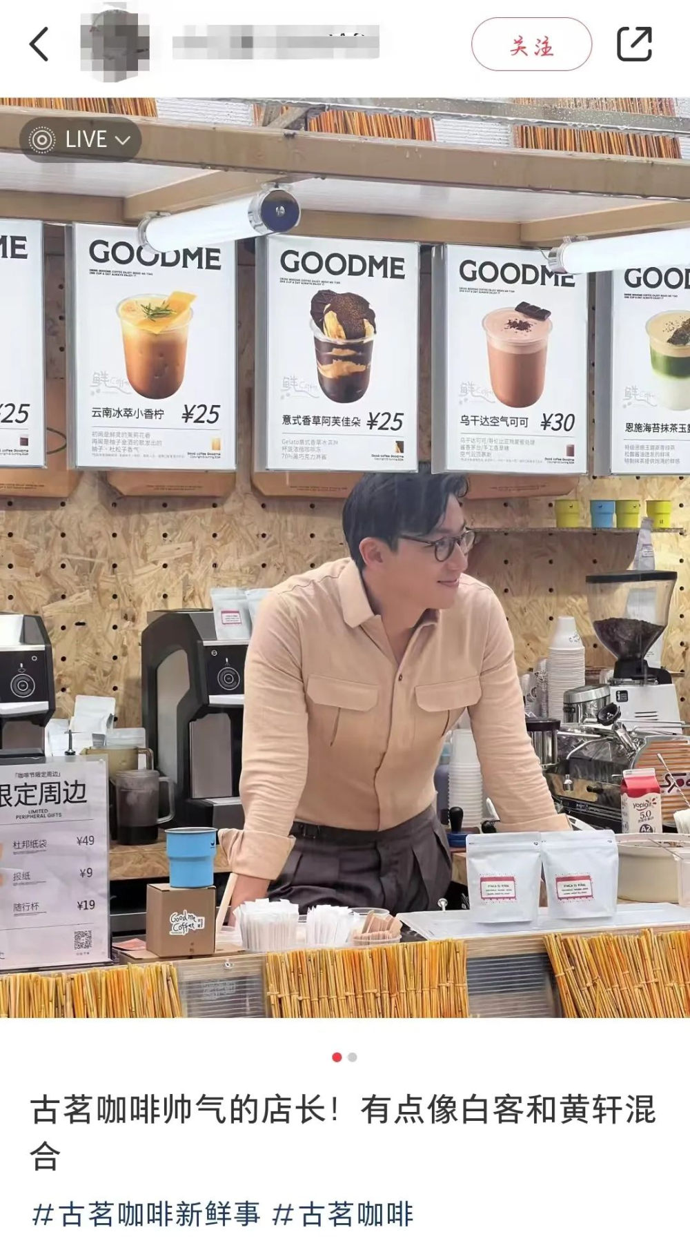WBC冠军Boram现身古茗咖啡节摊位摇奶茶，瑞幸合作咖啡大师引热议