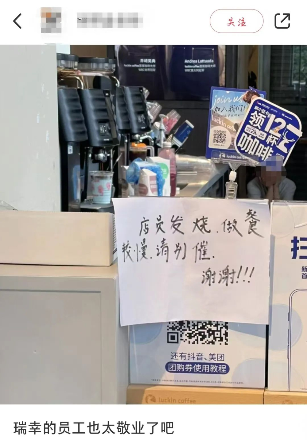 瑞幸店员发烧仍坚守吧台,餐饮打工人带病上班背后的现实困境 瑞幸店员发烧仍坚守吧台,餐饮打工人带病上班背后的现实困境