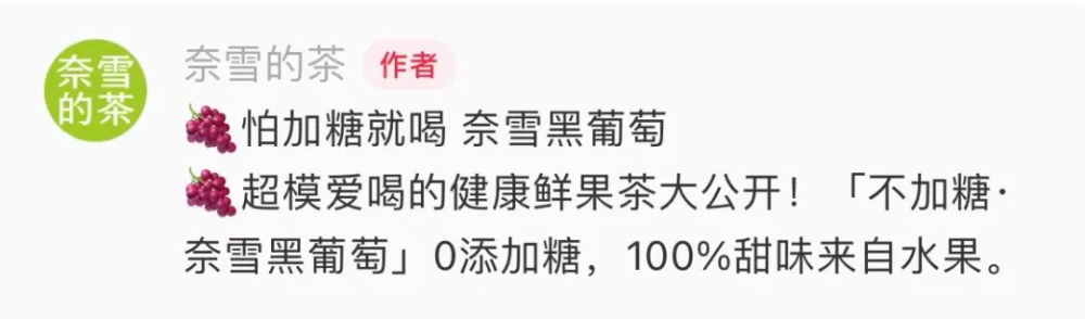 奈雪新品宣称不加糖却甜度爆表，果汁代糖背后的健康营销真相