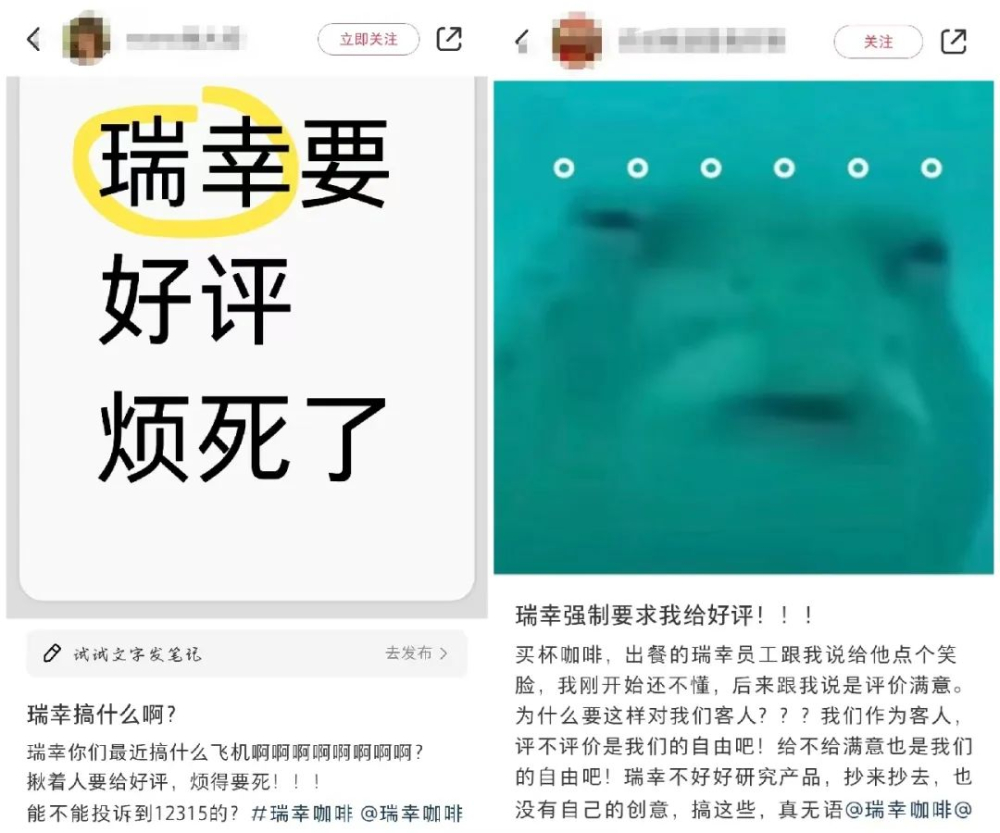 瑞幸门店好评考核压力下员工被迫向顾客讨要评价引发争议 瑞幸门店好评考核压力下员工被迫向顾客讨要评价引发争议