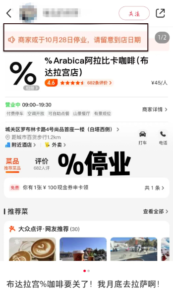 %Arabica拉萨布达拉宫店疑将停业,开业不足两年,当地咖啡格局已变 %Arabica拉萨布达拉宫店疑将停业,开业不足两年,当地咖啡格局已变