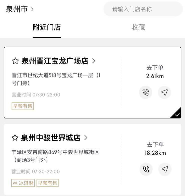 Mstand泉州首家门店悄然撤场,精品咖啡品牌下沉二三线城市遇阻 Mstand泉州首家门店悄然撤场,精品咖啡品牌下沉二三线城市遇阻