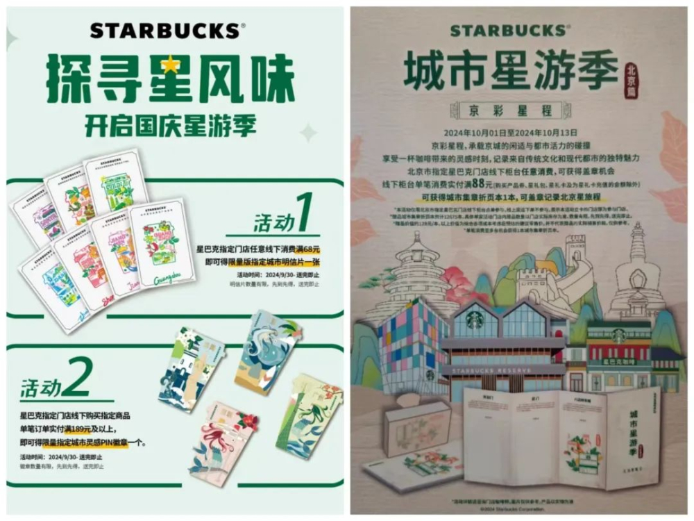 星巴克集章活动规则不一引争议,门店执行标准混乱遭吐槽 星巴克集章活动规则不一引争议,门店执行标准混乱遭吐槽