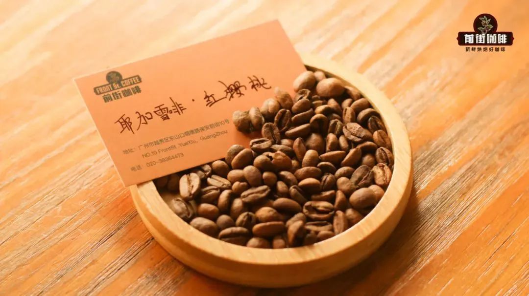 红樱桃计划是什么?解析埃塞俄比亚耶加雪菲红樱桃咖啡的由来与风味 红樱桃计划是什么?解析埃塞俄比亚耶加雪菲红樱桃咖啡的由来与风味