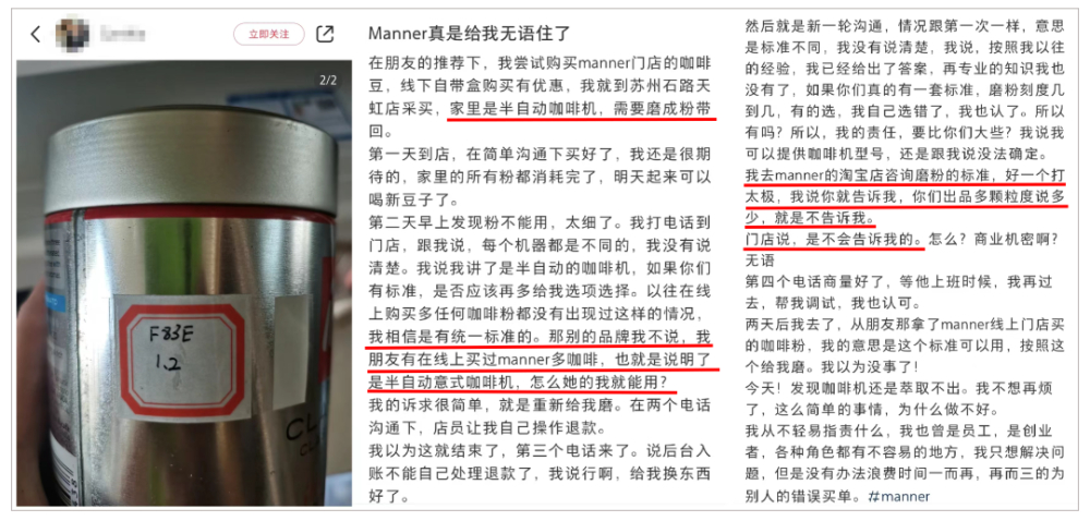 Manner代磨咖啡粉缺少统一研磨标准,消费者半自动机萃取遇难题 Manner代磨咖啡粉缺少统一研磨标准,消费者半自动机萃取遇难题