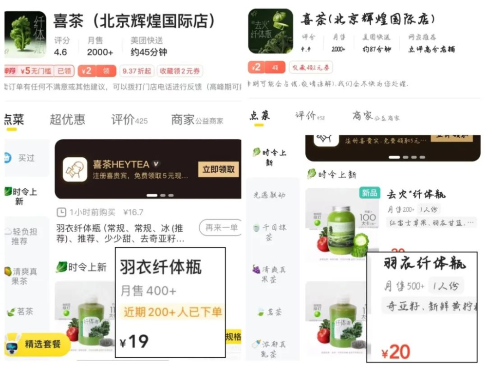 喜茶外卖渠道价格上调引热议:果蔬茶涨价1元,新疆门店涨幅更明显 喜茶外卖渠道价格上调引热议:果蔬茶涨价1元,新疆门店涨幅更明显