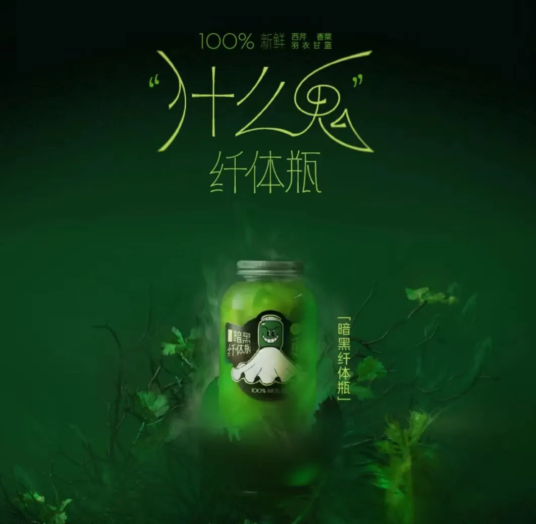 喜茶暗黑纤体瓶万圣限定上市:香菜西芹羽衣甘蓝鲜榨,员工闻味直呼受不了 喜茶暗黑纤体瓶万圣限定上市:香菜西芹羽衣甘蓝鲜榨,员工闻味直呼受不了