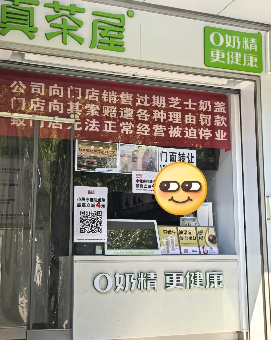 武汉茶饮门店挂横幅指控总部售卖过期奶盖,品牌方回应称系员工捏造 武汉茶饮门店挂横幅指控总部售卖过期奶盖,品牌方回应称系员工捏造