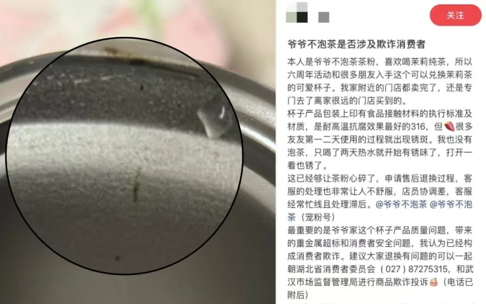 爷爷不泡茶限定保温杯内胆生锈,官方送检后启动召回并公布原因 爷爷不泡茶限定保温杯内胆生锈,官方送检后启动召回并公布原因