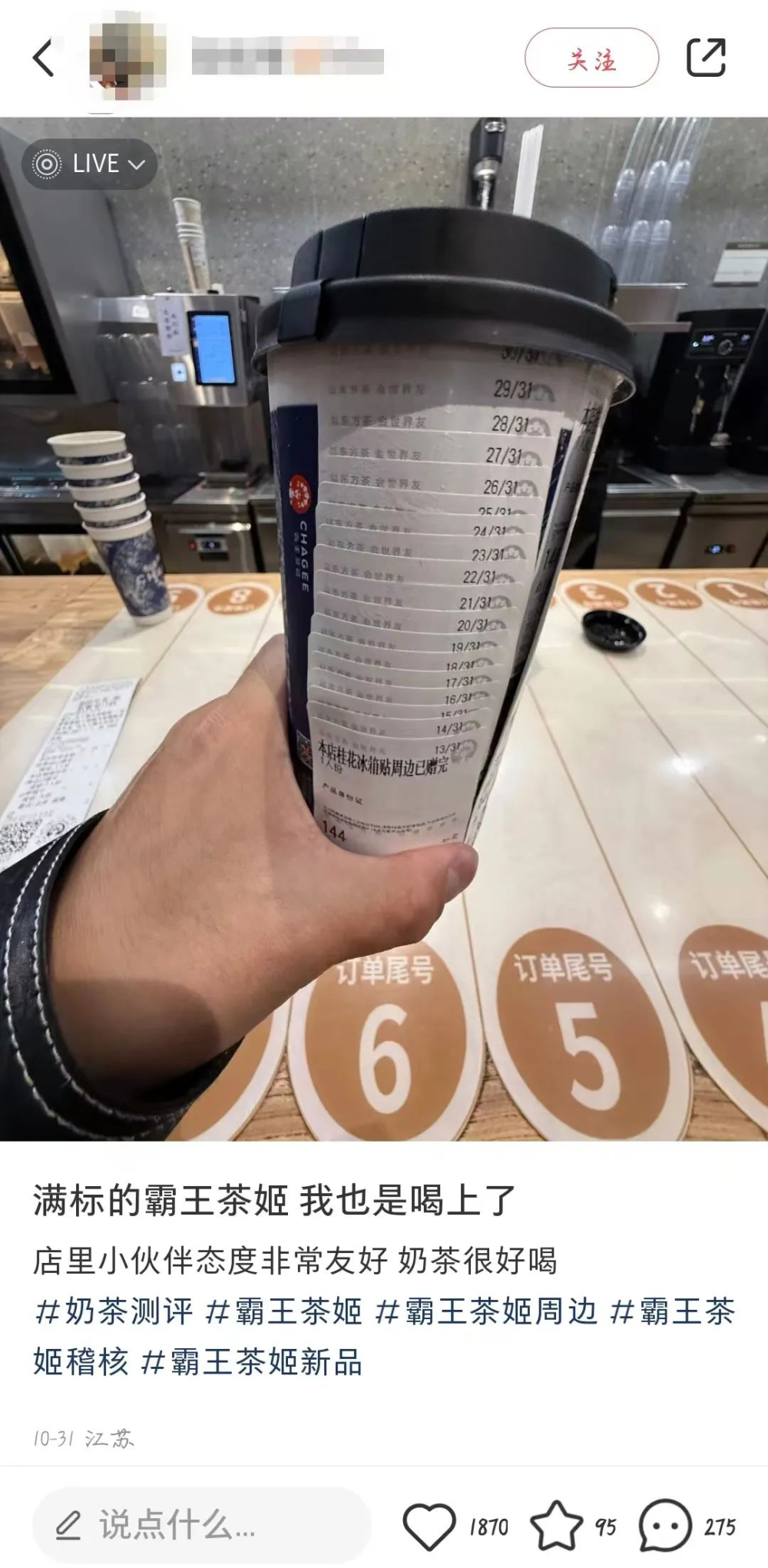 霸王茶姬顾客狂点0元标签贴满杯身,店员直呼爆单变爆偏 霸王茶姬顾客狂点0元标签贴满杯身,店员直呼爆单变爆偏