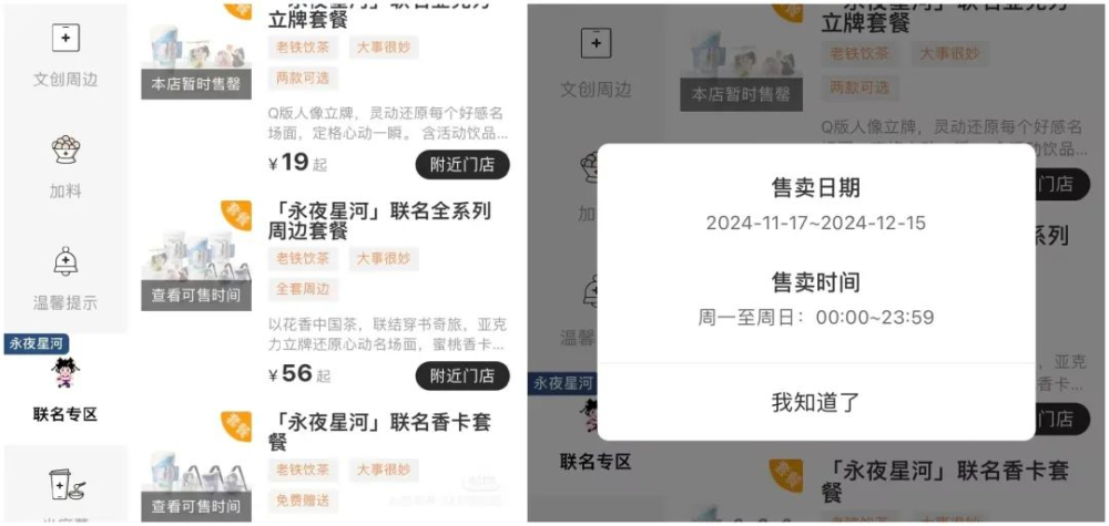 茉莉奶白《永夜星河》联名活动状况频出，官方致歉难平剧粉不满