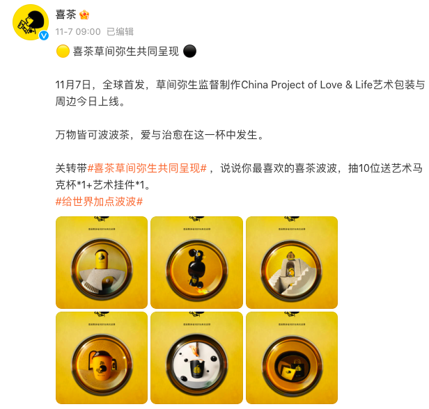 喜茶携手草间弥生推出限定周边 开售即罄引黄牛加价转卖
