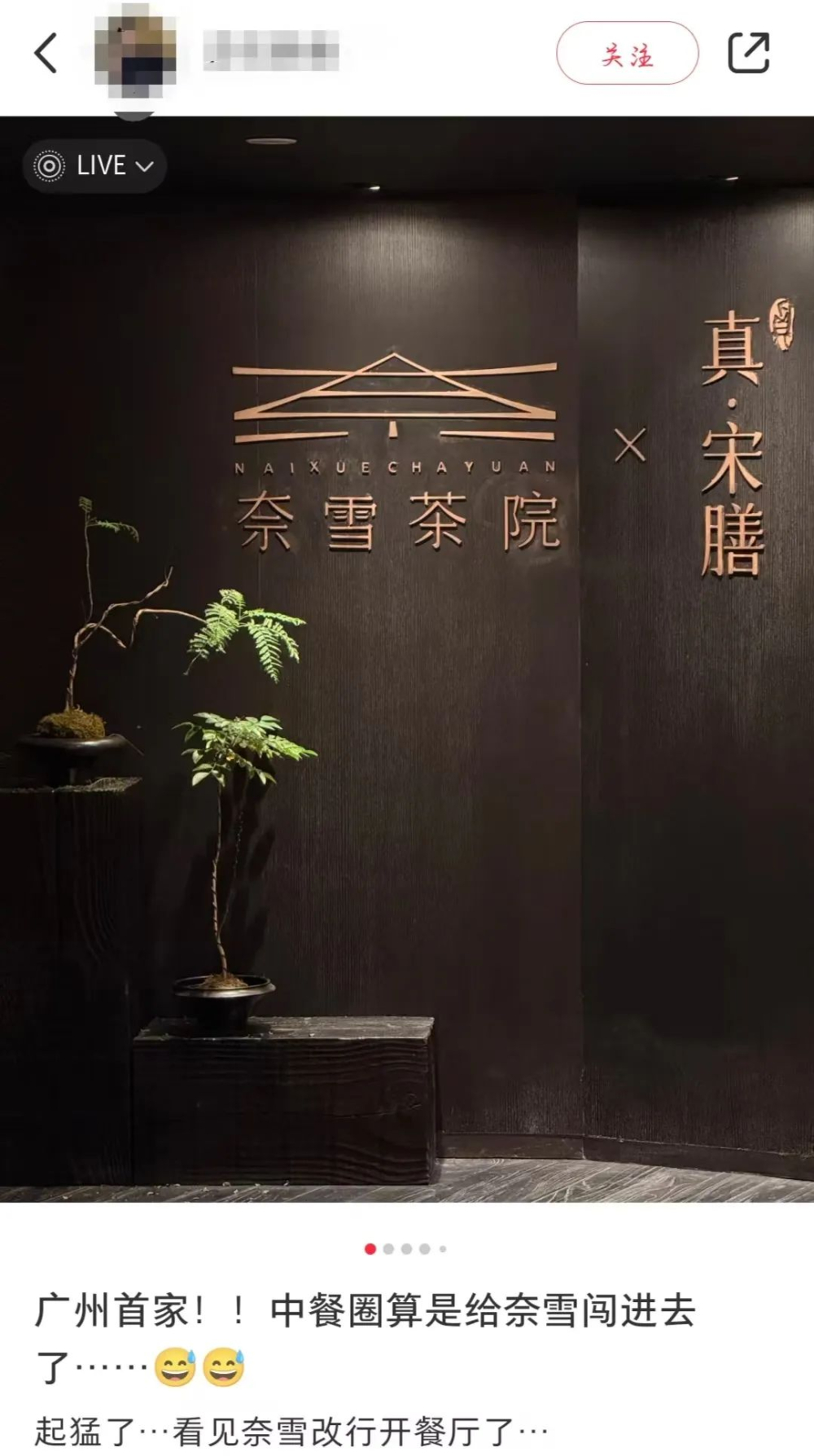 奈雪茶院广州店推出粤菜融合料理,跨界中餐引发消费者热议 奈雪茶院广州店推出粤菜融合料理,跨界中餐引发消费者热议