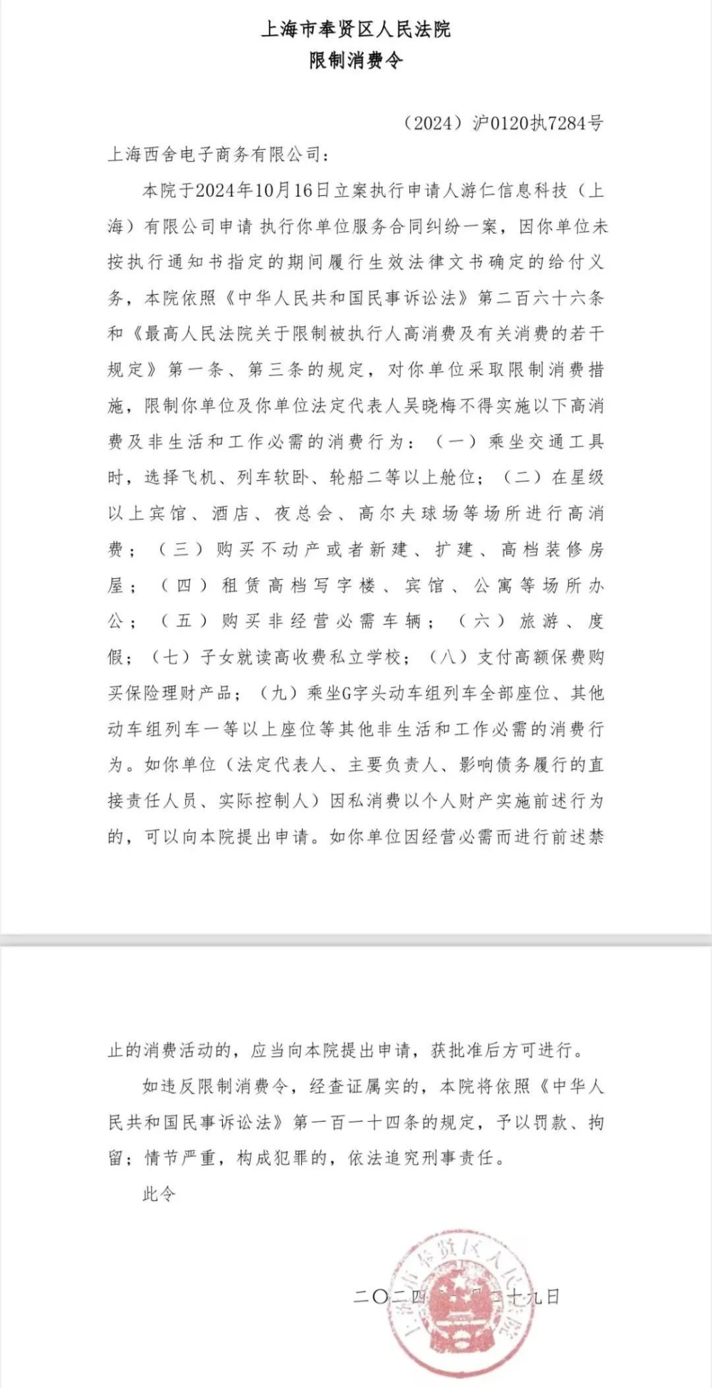 Seesaw创始人吴晓梅遭限高令，精品咖啡品牌扩张遇阻与司法纠纷缠身