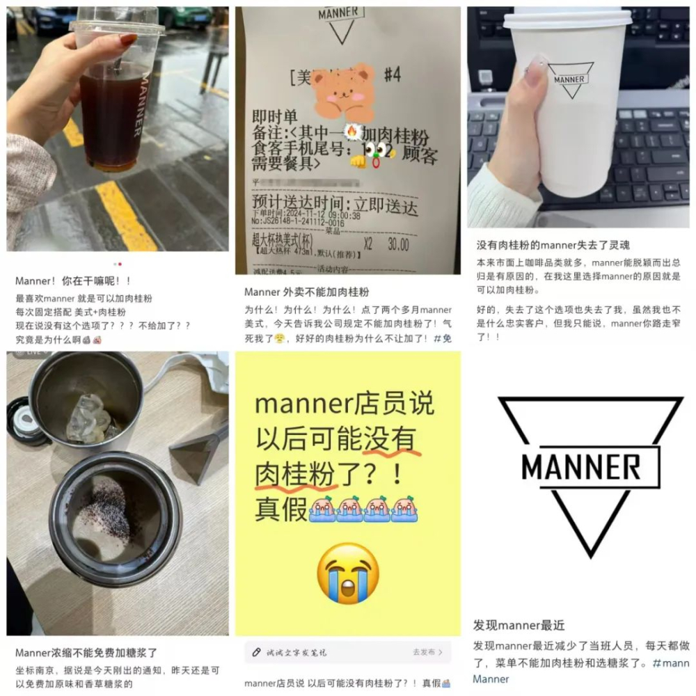 Manner点单系统调整:免费肉桂粉与糖浆选项下线,背后原因引发热议 Manner点单系统调整:免费肉桂粉与糖浆选项下线,背后原因引发热议