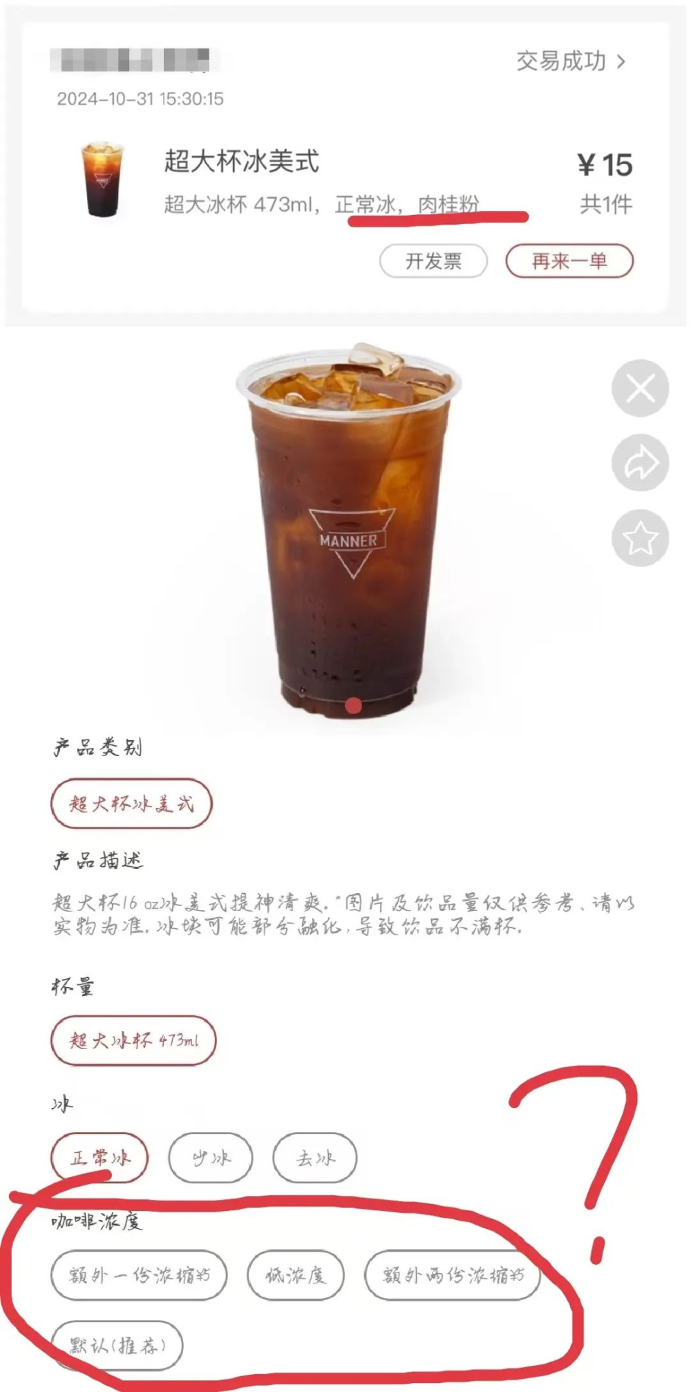 Manner点单系统调整:免费肉桂粉与糖浆选项下线,背后原因引发热议 Manner点单系统调整:免费肉桂粉与糖浆选项下线,背后原因引发热议