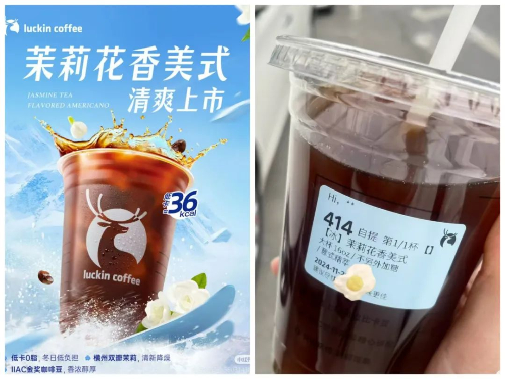瑞幸茉莉花香美式重新上架，浓烈茉莉香引两极评价