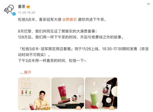 喜茶樊振东联名周边迅速售罄,粉丝质疑门店备货与内部截留 喜茶樊振东联名周边迅速售罄,粉丝质疑门店备货与内部截留