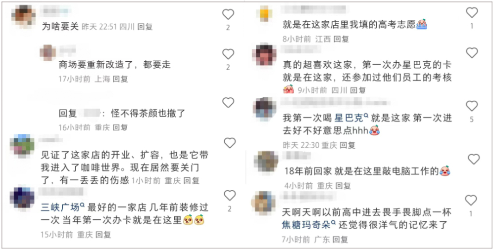 重庆首家星巴克门店即将谢幕:18年陪伴因出租方撤场而终结 重庆首家星巴克门店即将谢幕:18年陪伴因出租方撤场而终结
