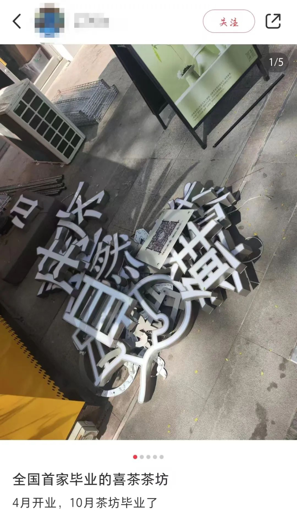 喜茶茶坊开业仅半年接连关停三家门店,子品牌命运引发热议 喜茶茶坊开业仅半年接连关停三家门店,子品牌命运引发热议