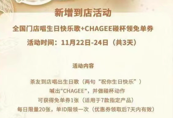 霸王茶姬七周年唱歌免单引争议:门店强制录像,消费者隐私担忧升级 霸王茶姬七周年唱歌免单引争议:门店强制录像,消费者隐私担忧升级