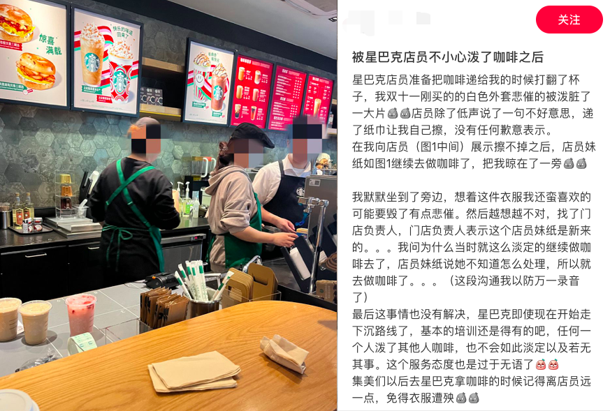 星巴克员工打翻咖啡弄脏顾客新衣,门店回应被指处理消极 星巴克员工打翻咖啡弄脏顾客新衣,门店回应被指处理消极