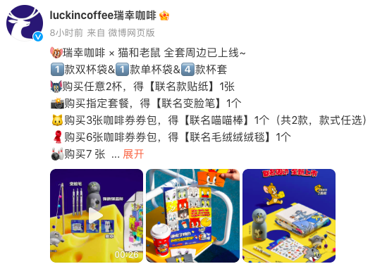 瑞幸猫和老鼠联名变脸笔被吐槽品控差,图案磨损问题引发消费者不满 瑞幸猫和老鼠联名变脸笔被吐槽品控差,图案磨损问题引发消费者不满