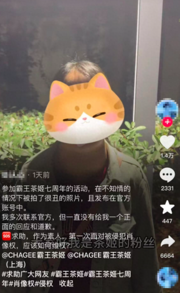 霸王茶姬周年活动宣传照引争议：素人未打码遭调侃，品牌回应方式受质疑