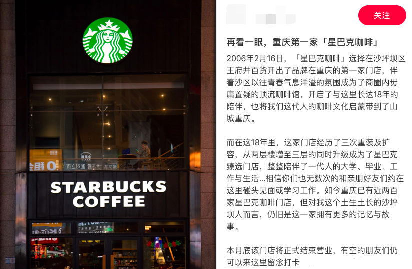 重庆首家星巴克门店即将谢幕:18年陪伴因出租方撤场而终结 重庆首家星巴克门店即将谢幕:18年陪伴因出租方撤场而终结