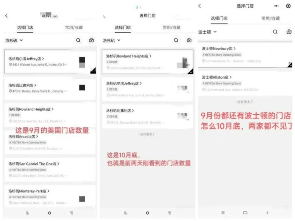 喜茶美国门店小程序数量骤减近20家 官方隐藏还是加盟生变？