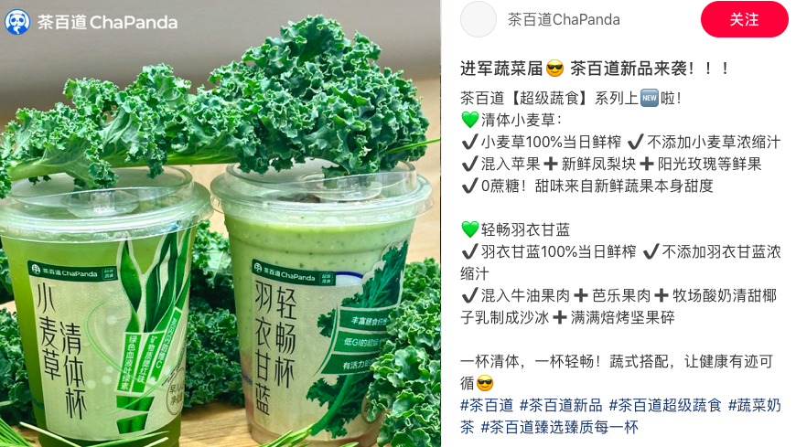 茶百道推小麦草饮品引热议,果蔬茶赛道再添新成员 茶百道推小麦草饮品引热议,果蔬茶赛道再添新成员