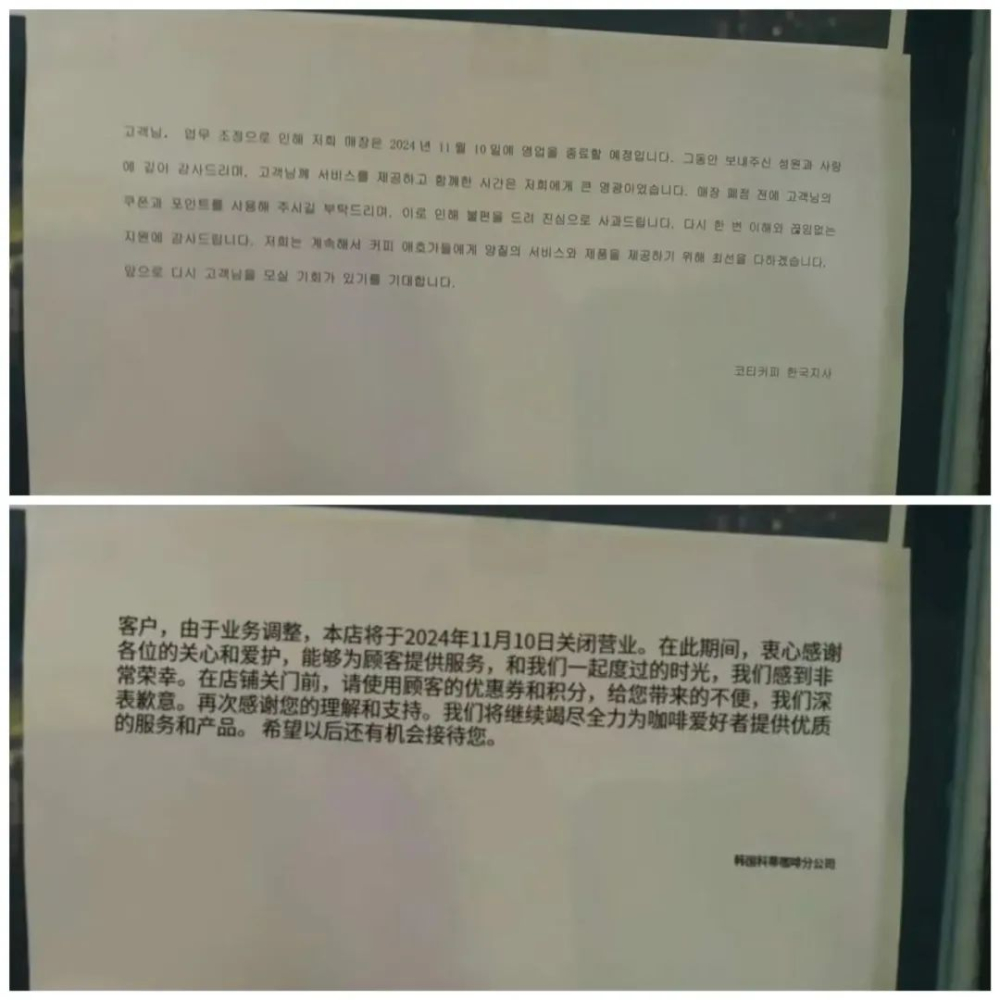 库迪韩国首尔新村店停业,江南店也已关闭,或全面撤出韩国市场 库迪韩国首尔新村店停业,江南店也已关闭,或全面撤出韩国市场
