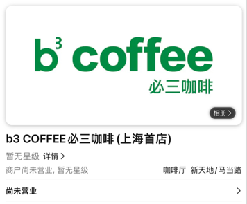 上海新店取名“b³ Coffee”引方言争议,未开业先陷负面口碑困局 上海新店取名“b³ Coffee”引方言争议,未开业先陷负面口碑困局