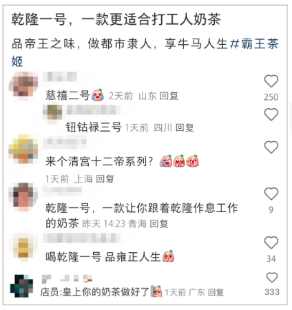 霸王茶姬推咸奶茶“乾隆一号”,网友评价冰火两重天:宫廷风还是锅巴味? 霸王茶姬推咸奶茶“乾隆一号”,网友评价冰火两重天:宫廷风还是锅巴味?