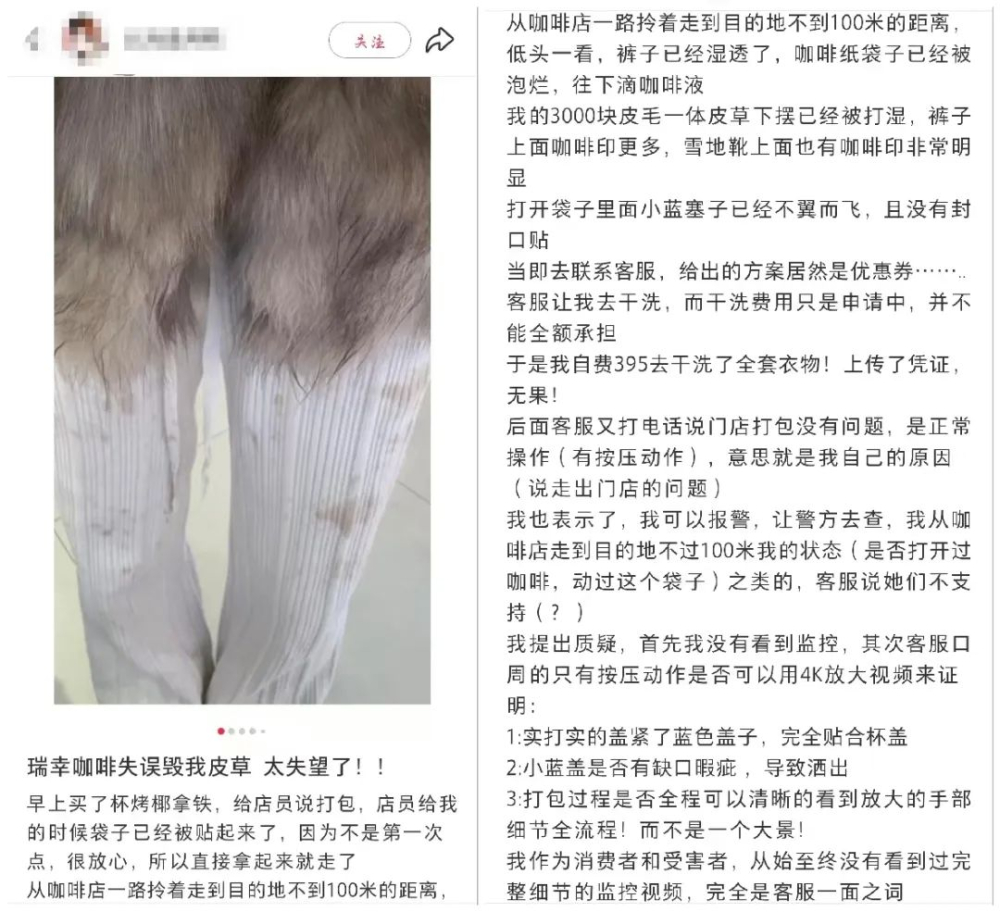 瑞幸打包杯未封口致顾客衣物受损,纸袋质量问题再引热议 瑞幸打包杯未封口致顾客衣物受损,纸袋质量问题再引热议