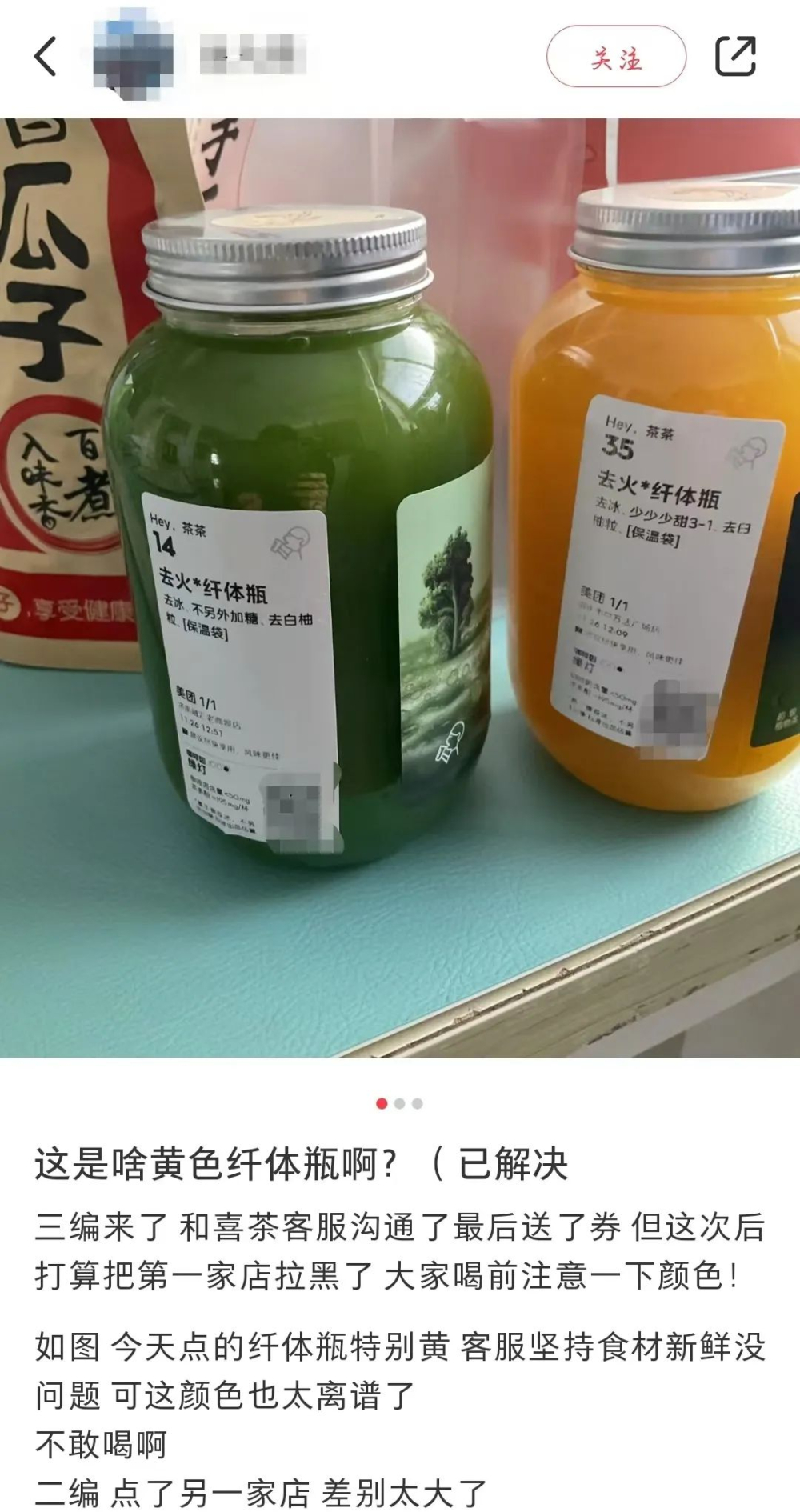 喜茶纤体瓶出现黄绿色差异,消费者疑虑与门店解释全解析 喜茶纤体瓶出现黄绿色差异,消费者疑虑与门店解释全解析