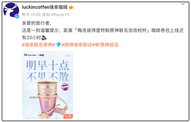 瑞幸原神联名泡泡枪杯遭吐槽:183.5元铝制杯无法装热水,粉丝直呼美丽废物 瑞幸原神联名泡泡枪杯遭吐槽:183.5元铝制杯无法装热水,粉丝直呼美丽废物
