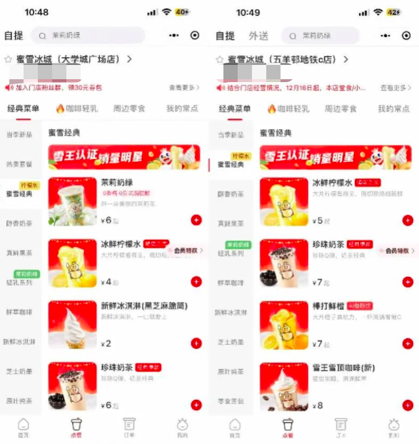 蜜雪冰城广州深圳北京部分门店涨价1元,顾客反应两极分化 蜜雪冰城广州深圳北京部分门店涨价1元,顾客反应两极分化
