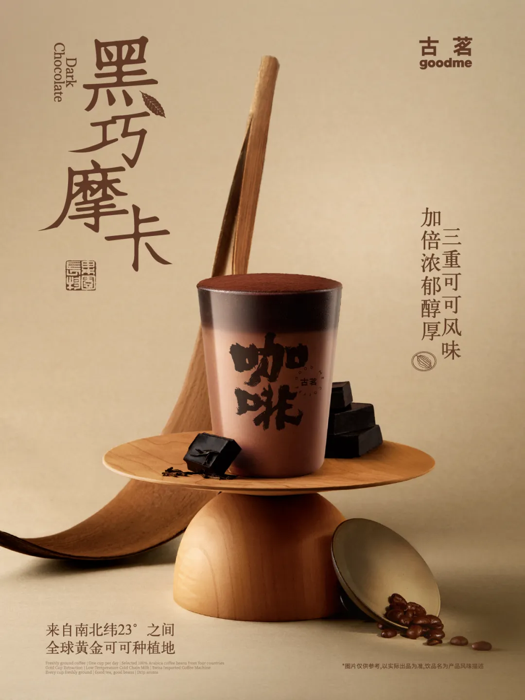 古茗黑巧摩卡被吐槽“通便神器”,乳糖不耐还是用料太猛? 古茗黑巧摩卡被吐槽“通便神器”,乳糖不耐还是用料太猛?