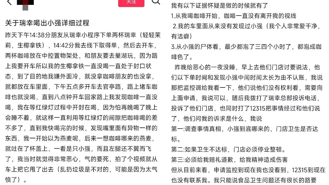 瑞幸咖啡饮品中被指喝出蟑螂异物，消费者投诉要求核查门店卫生状况