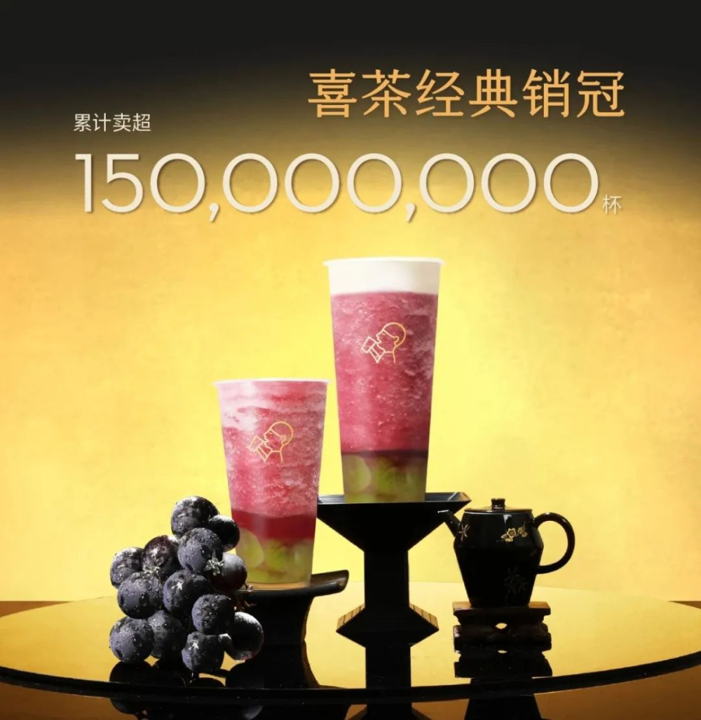 喜茶多肉葡萄背后的手工剥籽难题：员工抱怨葡萄品种与备料压力
