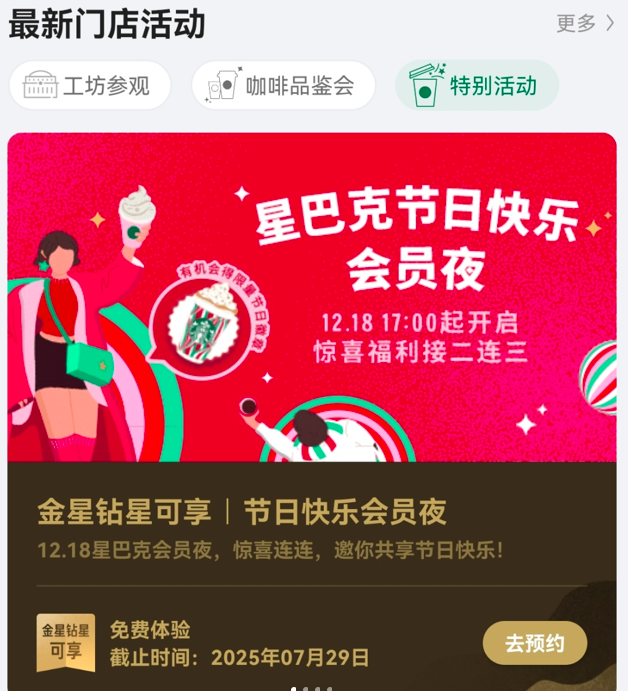 星巴克会员夜活动体验参差不齐,金星钻星用户吐槽门店执行落差大 星巴克会员夜活动体验参差不齐,金星钻星用户吐槽门店执行落差大