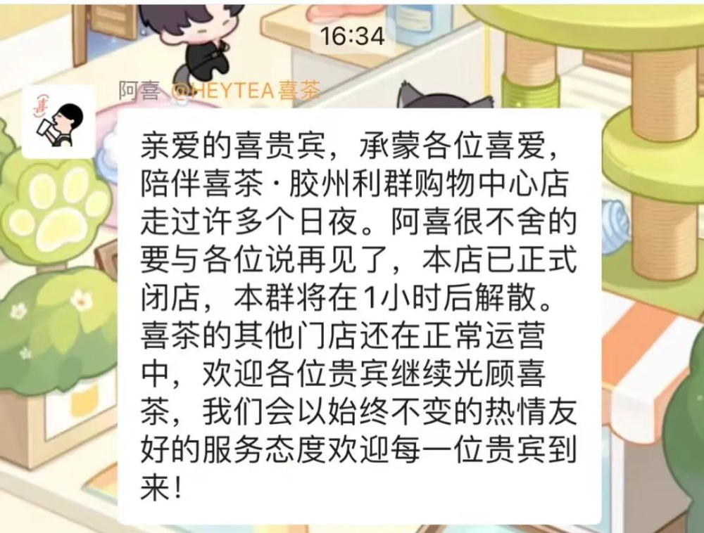 喜茶多地门店接连关闭,加盟政策收紧限制新店扩张 喜茶多地门店接连关闭,加盟政策收紧限制新店扩张