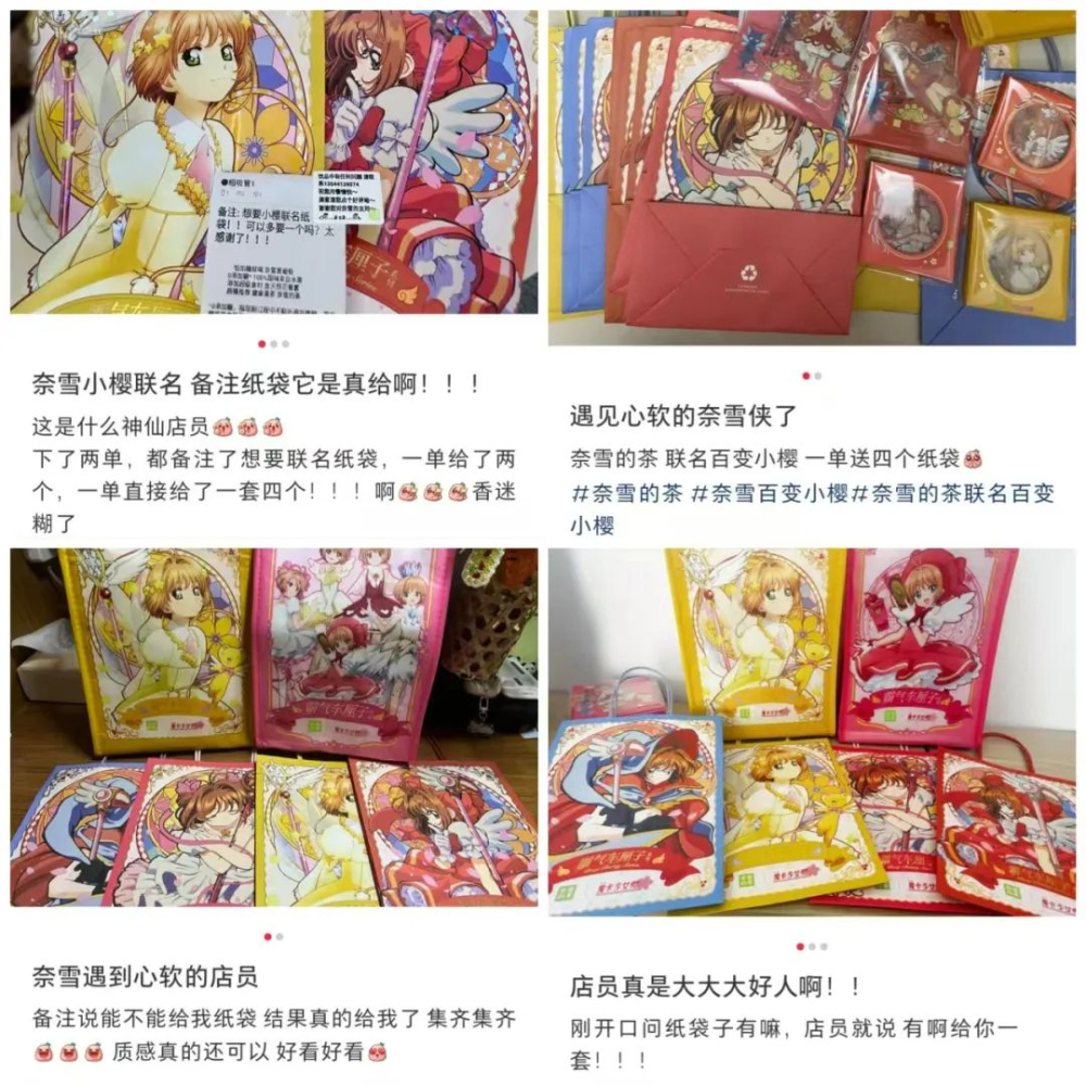 奈雪联名魔卡少女樱周边发放混乱,消费者花钱买饮品却难获限定纸袋 奈雪联名魔卡少女樱周边发放混乱,消费者花钱买饮品却难获限定纸袋