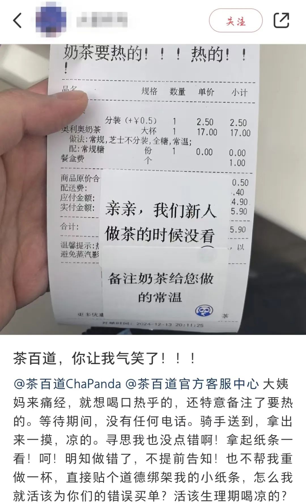 奶茶备注热饮却被做成常温,顾客质疑门店失误为何由自己买单 奶茶备注热饮却被做成常温,顾客质疑门店失误为何由自己买单