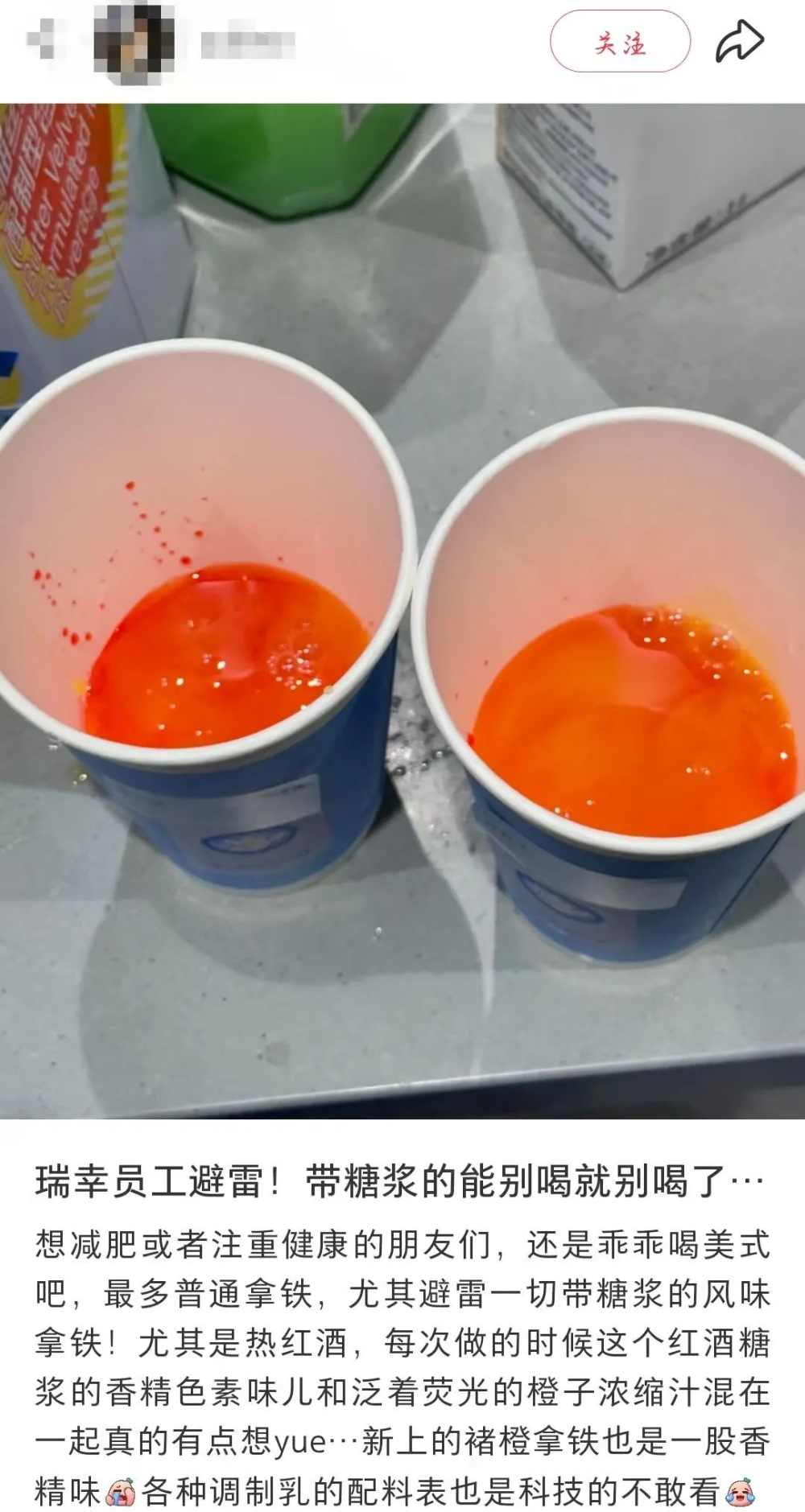 瑞幸员工爆料风味饮品添加剂问题,连锁咖啡糖浆调制内幕引发热议 瑞幸员工爆料风味饮品添加剂问题,连锁咖啡糖浆调制内幕引发热议