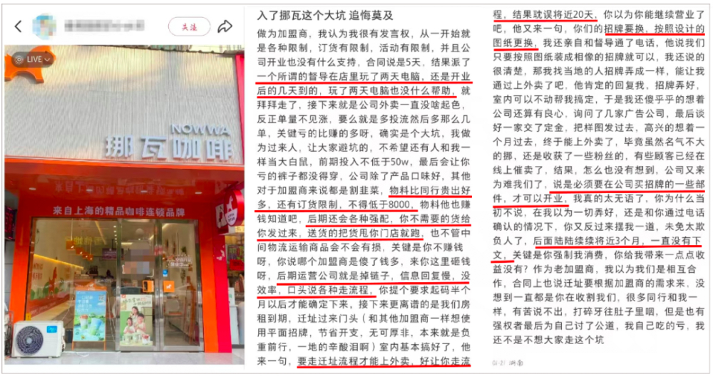 挪瓦咖啡加盟商集体吐槽:品牌支持缺位、运营受限,门店陷入困境 挪瓦咖啡加盟商集体吐槽:品牌支持缺位、运营受限,门店陷入困境