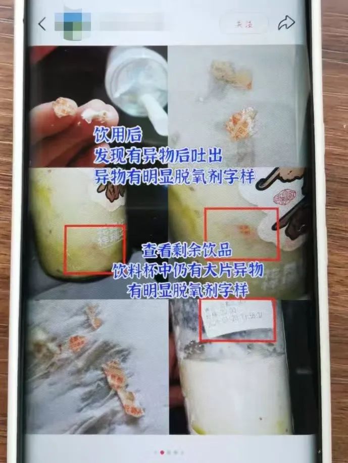 现制茶饮混入整包脱氧剂致消费者化学性食管炎,品牌致歉函发布后又被删除 现制茶饮混入整包脱氧剂致消费者化学性食管炎,品牌致歉函发布后又被删除